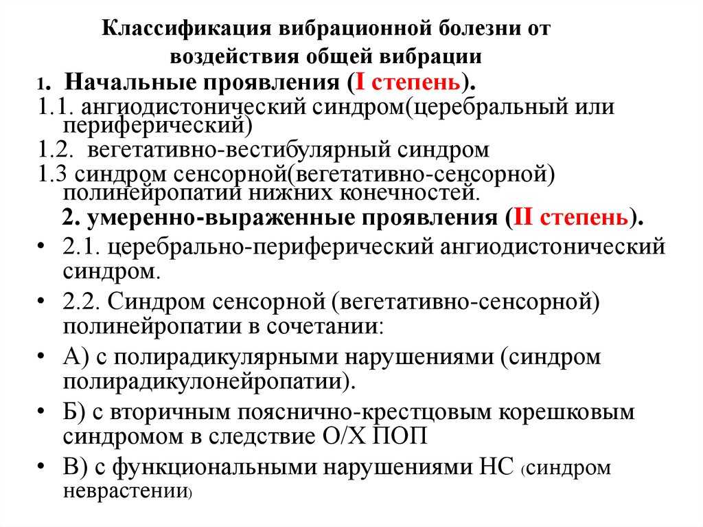 Вибрационная болезнь