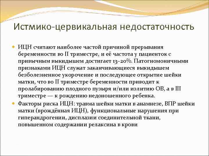 Эко и преждевременные роды