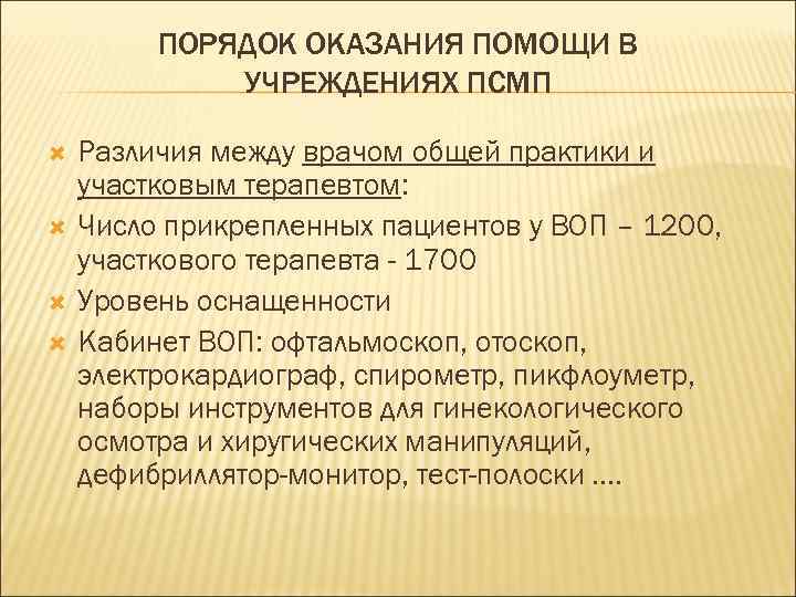 Чем отличается терапевт от участкового терапевта