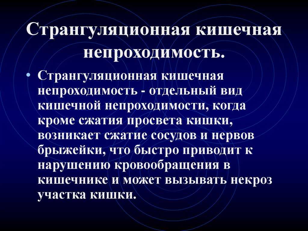 Хирургия кишечной непроходимости