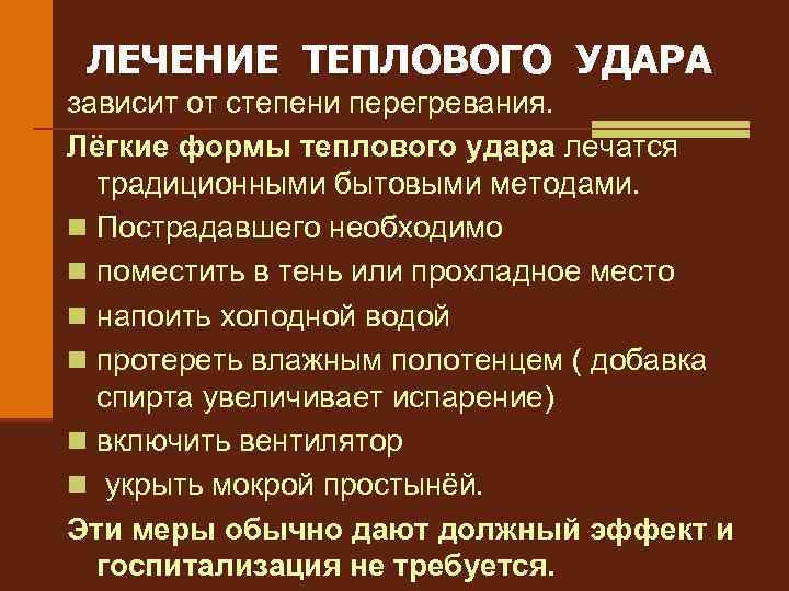 Как избежать перегрева в жаркую погоду - гбуз ао "детская городская поликлиника №4"