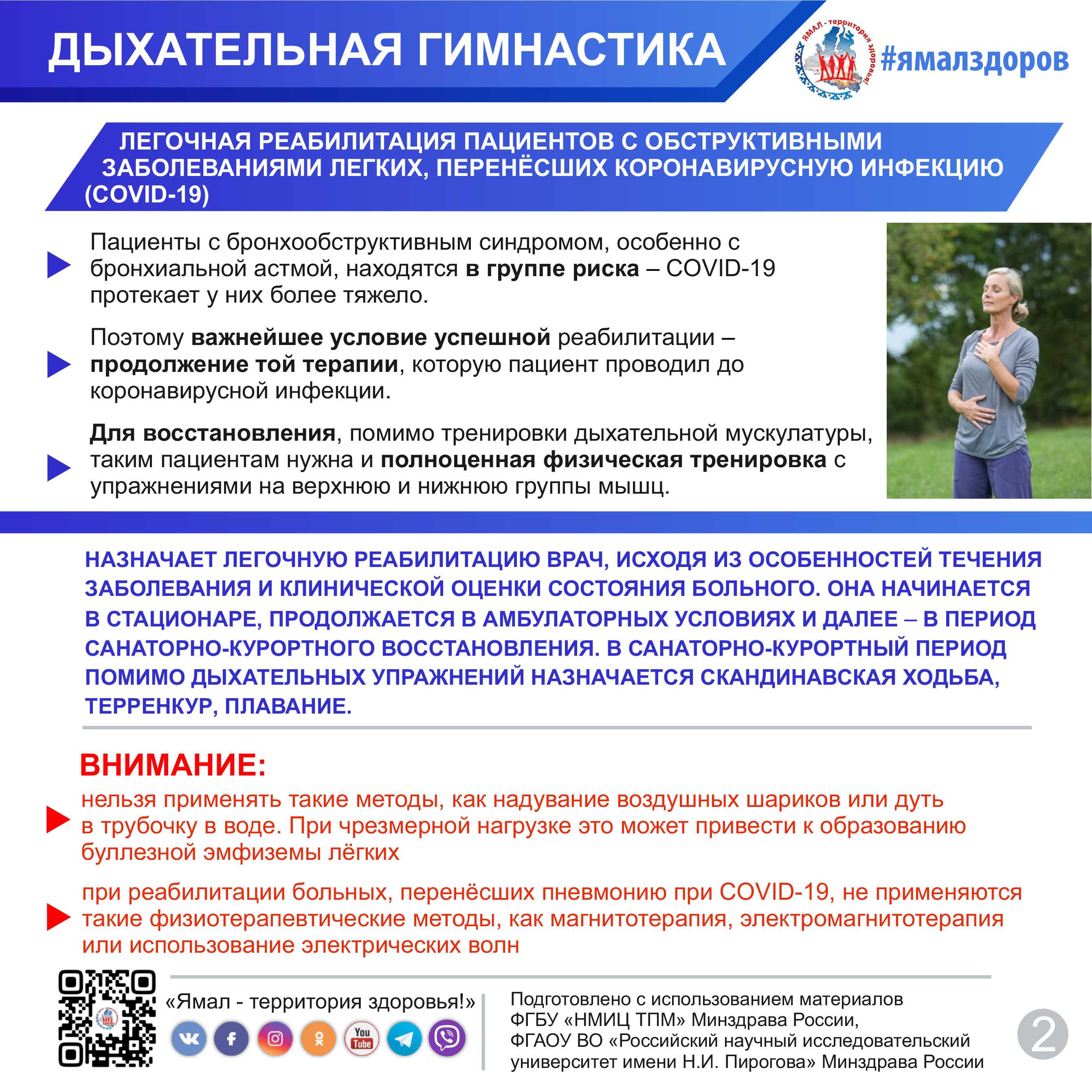 Как восстановиться после коронавируса