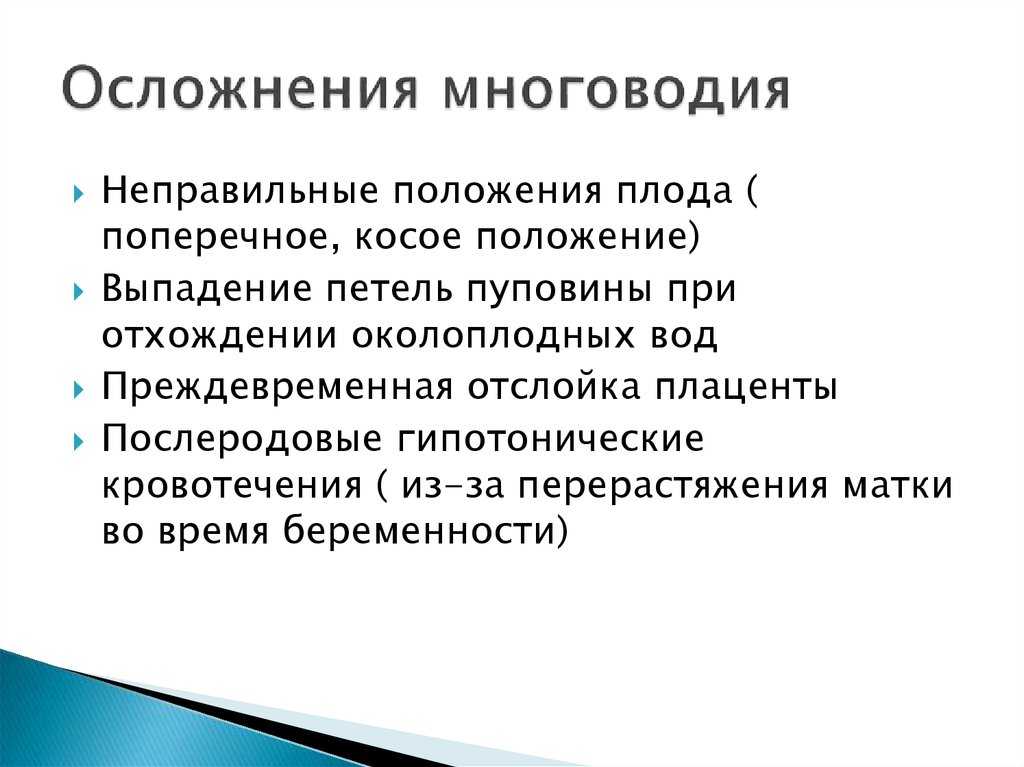 Патология околоплодных вод. многоводие, маловодие - причины, симптомы и лечение