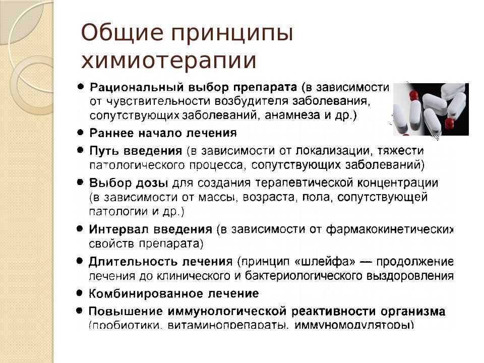 Химиотерапия