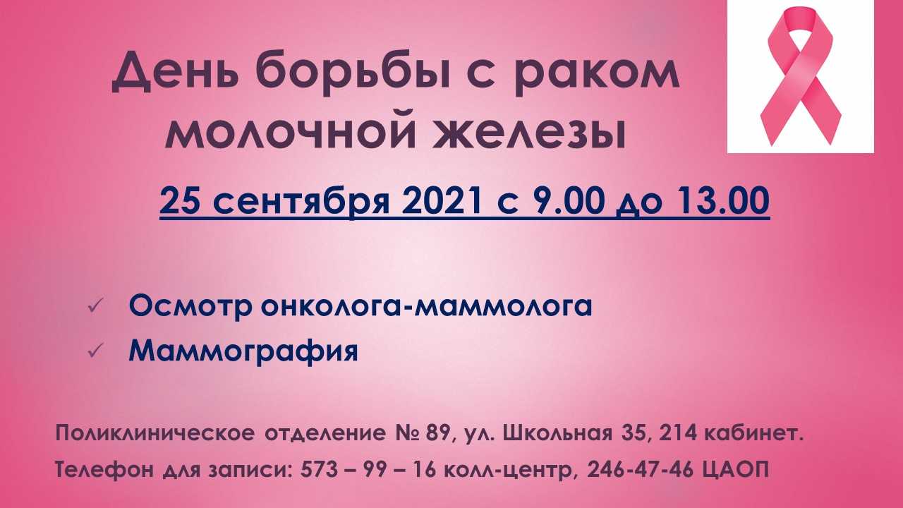 Как подготовится к маммографии и как делают маммографию молочных желез