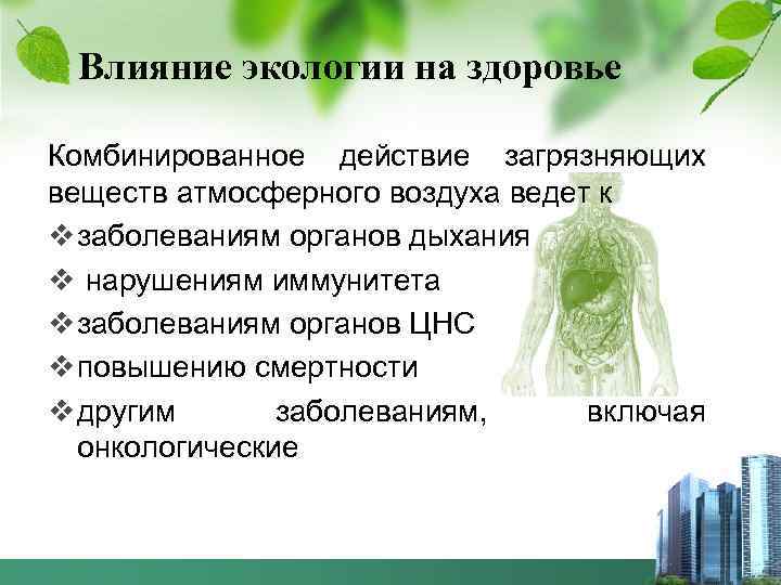 Методические основы изучения и оценки негативного воздействия факторов окружающей среды на состояние здоровья населения