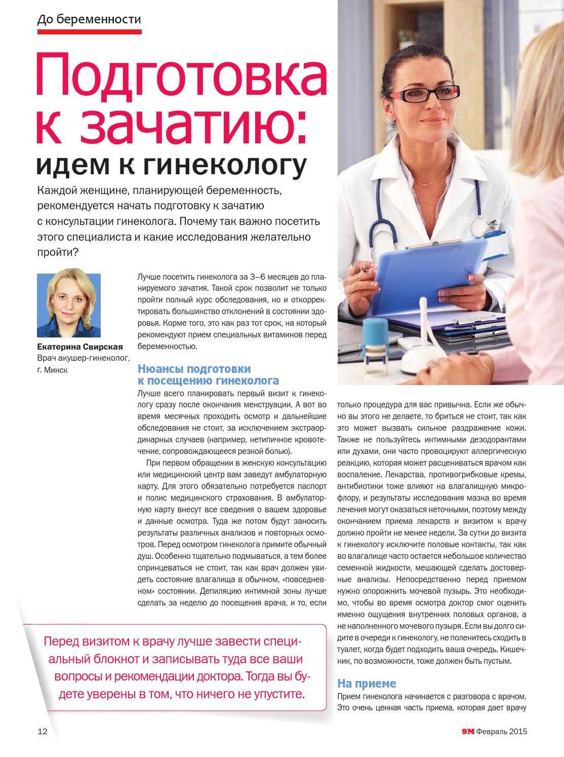 Гинеколог в 14, 15, 16, 17 и 18 лет