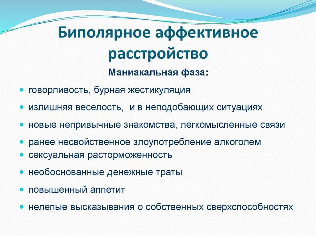 Биполярное расстройство: как проводится диагностика и лечение заболевания, о чем нужно знать пациентам? психиатрия. - клиника israclinic
