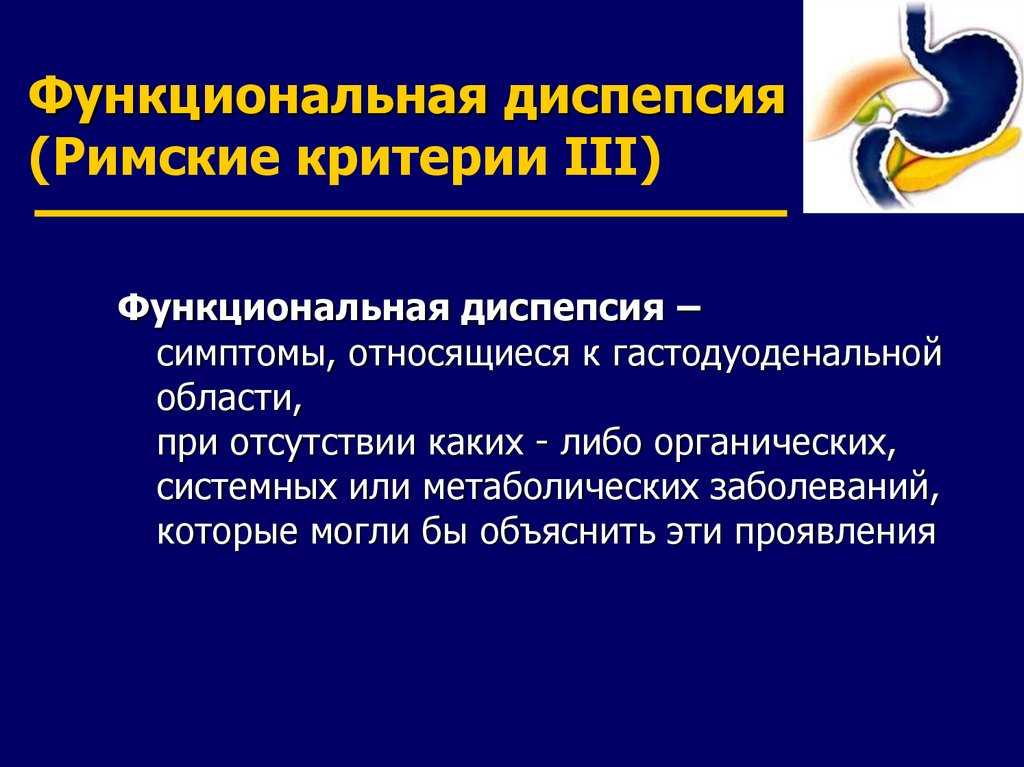 ᐈ диспепсия: диагностика и лечение в санкт-петербурге