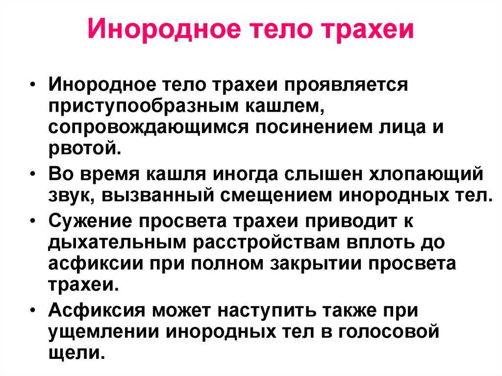 Застряла кость в горле от рыбы: что делать, лечение