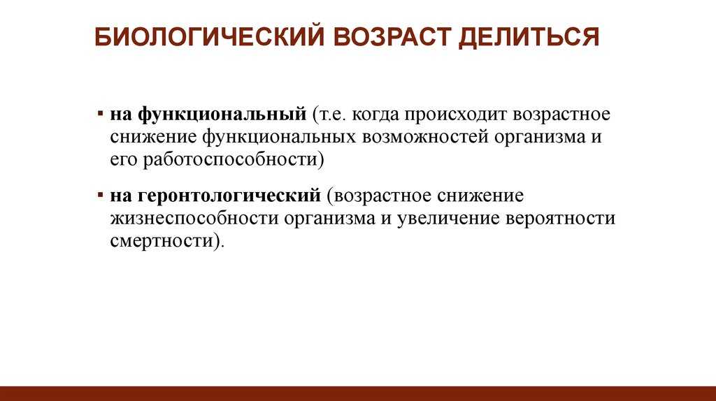 Биологический возраст ребенка