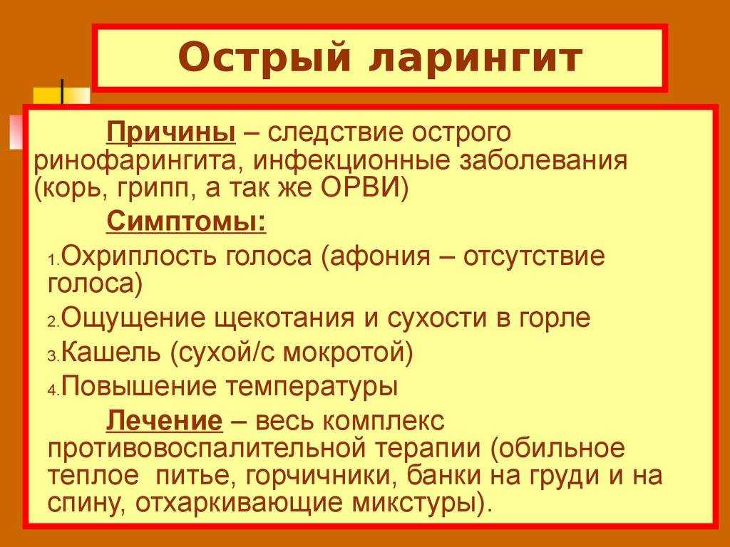 Ринофарингит. Причины острого ларингита у детей. Причины острого и хронического ларингита.