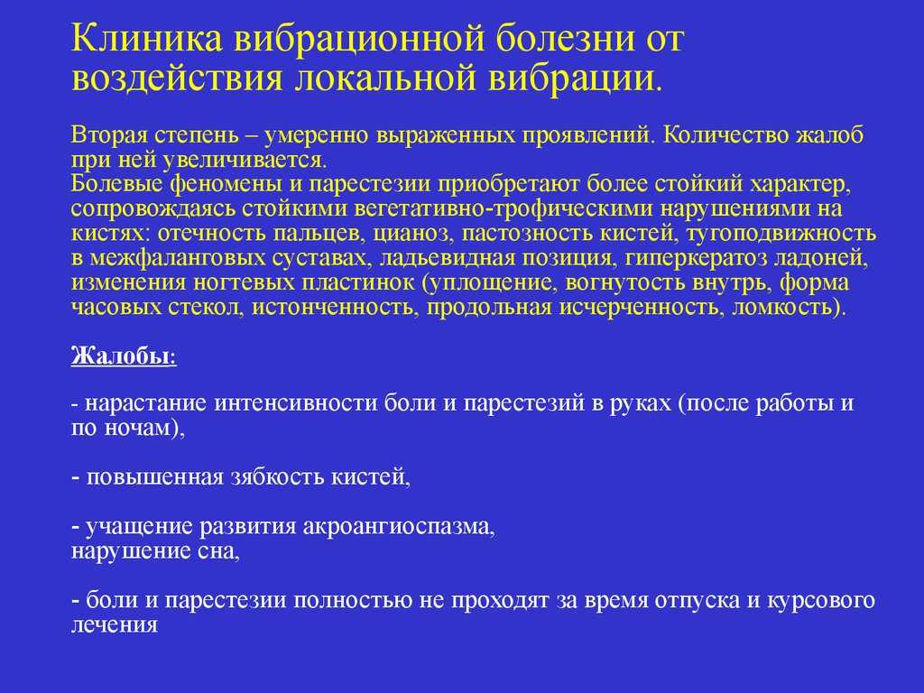 Вибрационная болезнь
