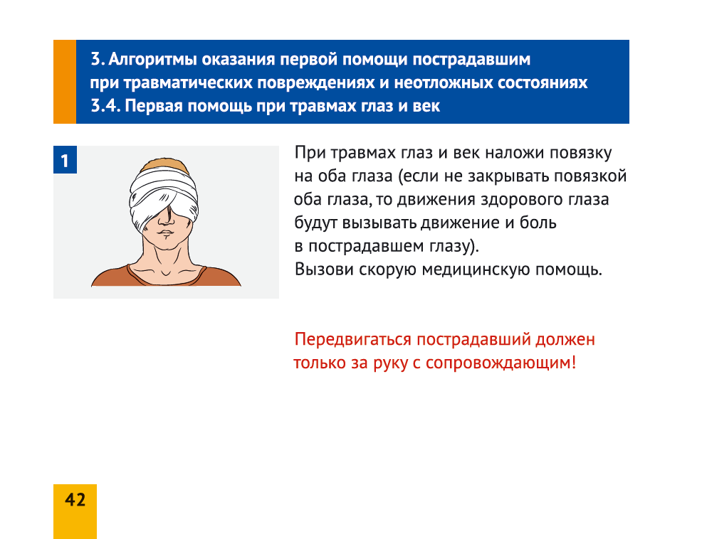 Электроофтальмия (снежная слепота): симптомы, первая помощь и лечение