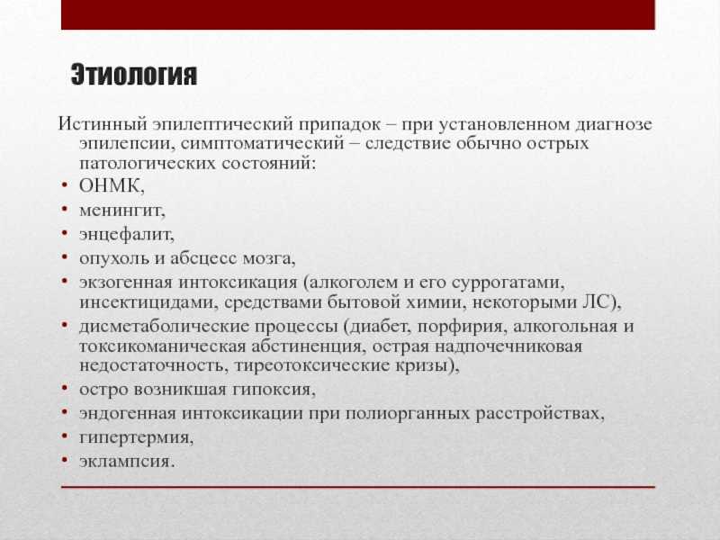 Эпилепсия: симптомы, причины, кто в зоне риска, как лечить? рассказывает врач | клиника доктора шурова | дзен