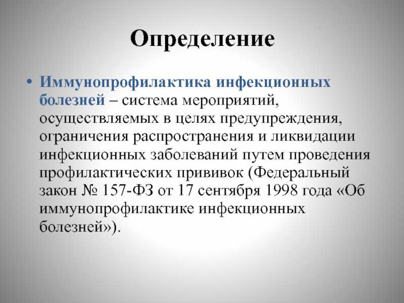 Вакцинопрофилактика