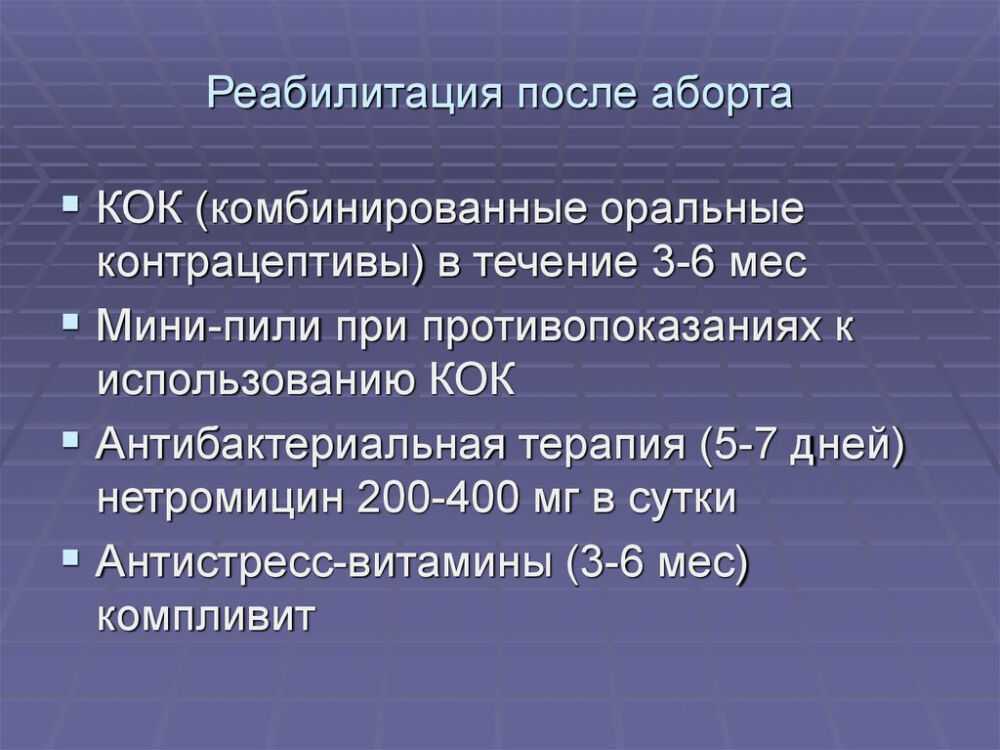 Последствия аборта