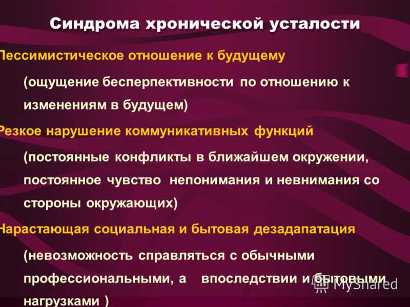 Слабость и усталость. причины и способы лечения.