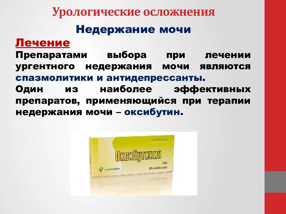 Ночной энурез