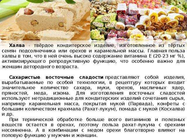 Халва при беременности: польза и вред. сколько можно есть? - spuzom.com