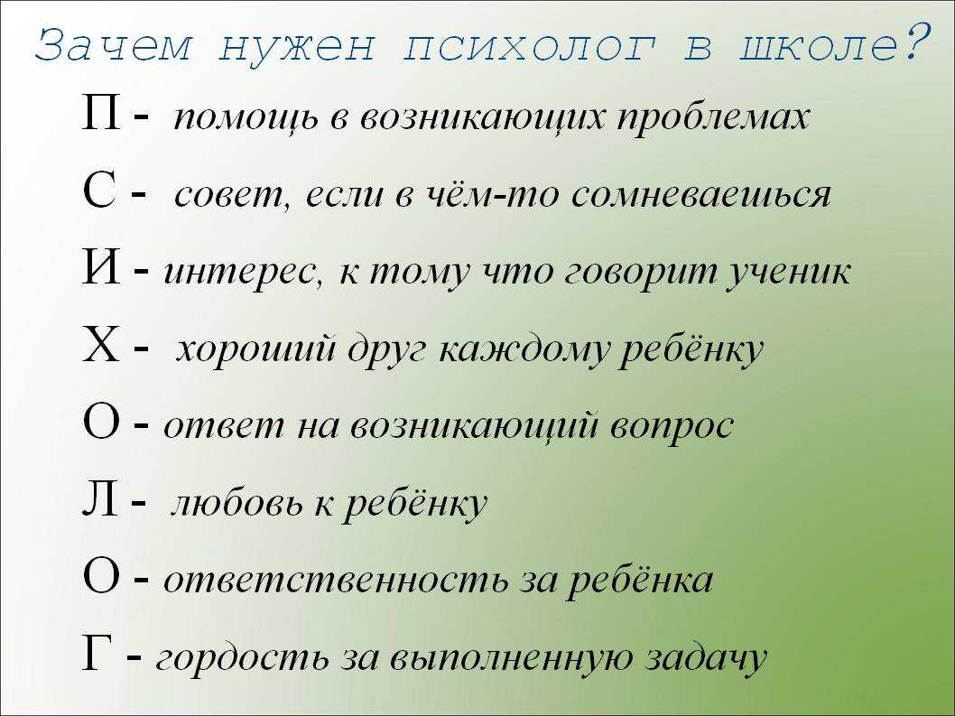 Зачем нужен психолог и действительно ли он помогает?