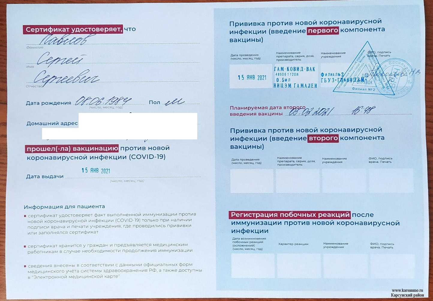 Заявка на получение сертификата о вакцинации от covid-19 нового образца с qr кодом "путешествую без covid-19"