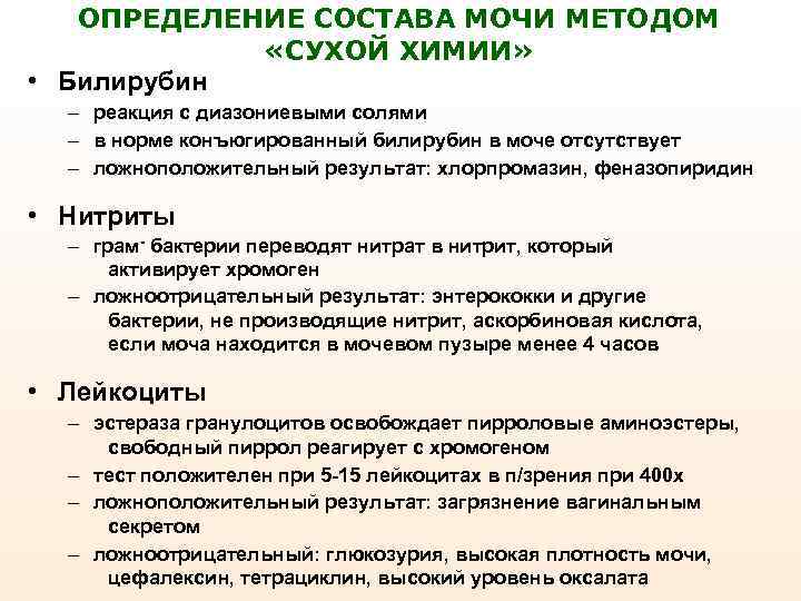 Эритроциты в моче у ребенка: 16 причин появления, норма и отклонение
