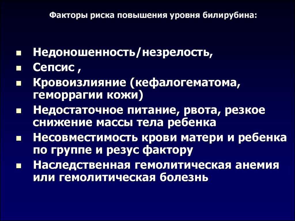 Билирубин повышен: что значит, выше нормы, что делать, чем опасен