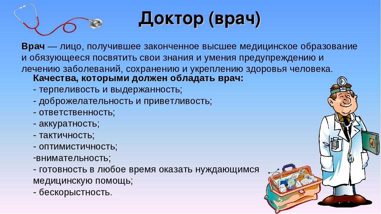 Доктор медицинских наук - о том, как распознать хорошего врача
