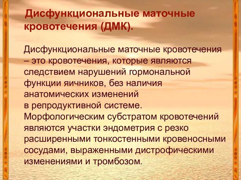 Дисфункциональные маточные кровотечения - симптомы болезни, профилактика и лечение дисфункциональных маточныъ кровотечений, причины заболевания и его диагностика на eurolab