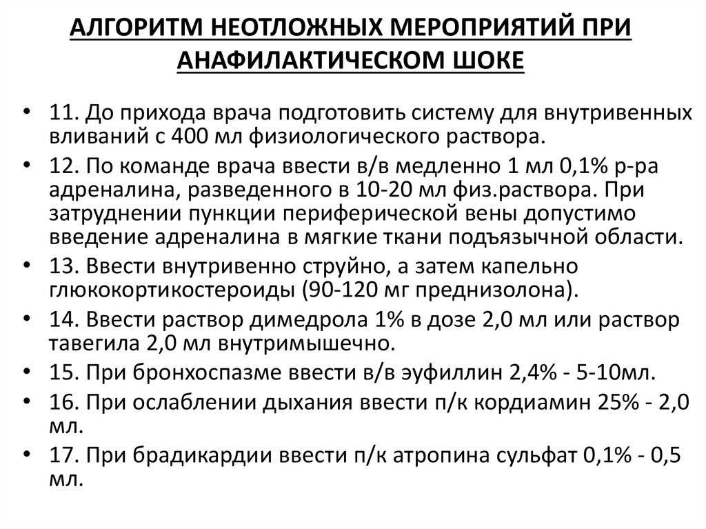 Национальный центр массового обучения  »  13. учебник "основы первой помощи"  »  глава двенадцатая:   что такое аллергия и как оказать помощь при аллергическом шоке
