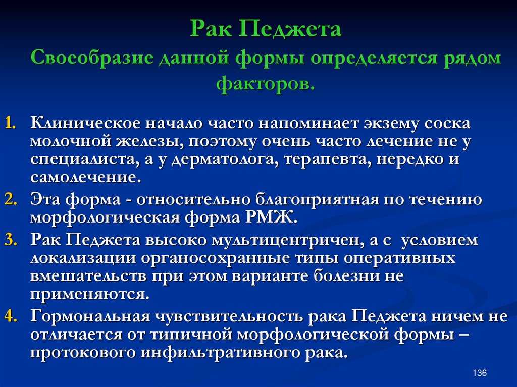 Причины боли и кожных изменений соска и околососковой области