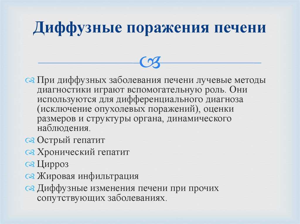 Желтуха, гепатит и цирроз печени - симптомы, диагностика и лечение