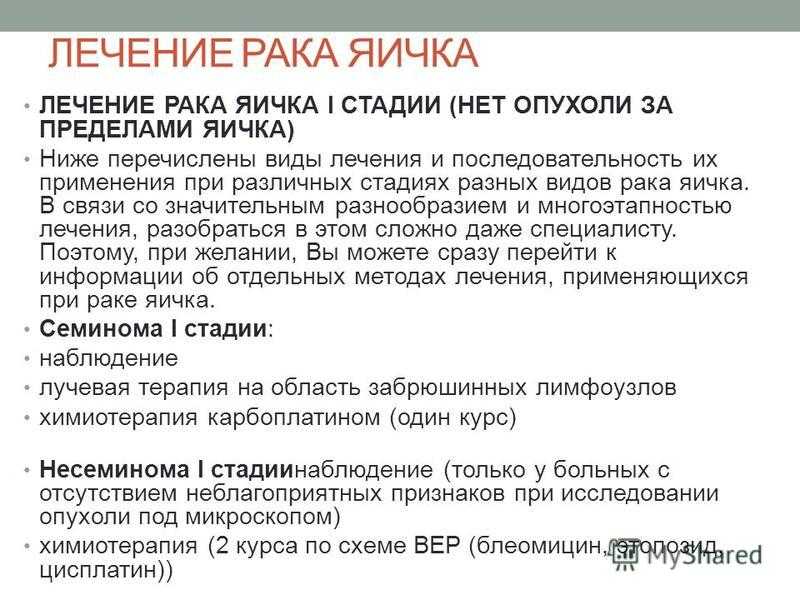 Рак яичек: диагностика рака мошонки у мужчин, симптомы рака яичка, опухоль желточного мешка, прогноз | клиники «евроонко»
