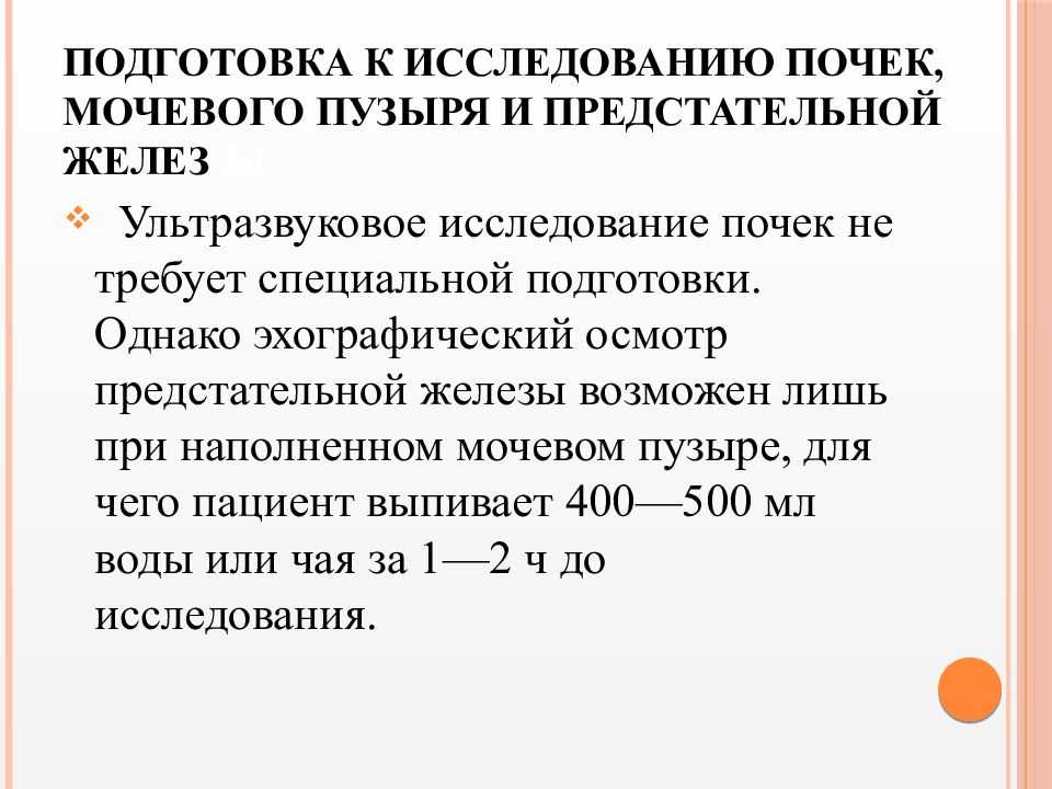 Ультразвуковое исследование мочевыводящих путей