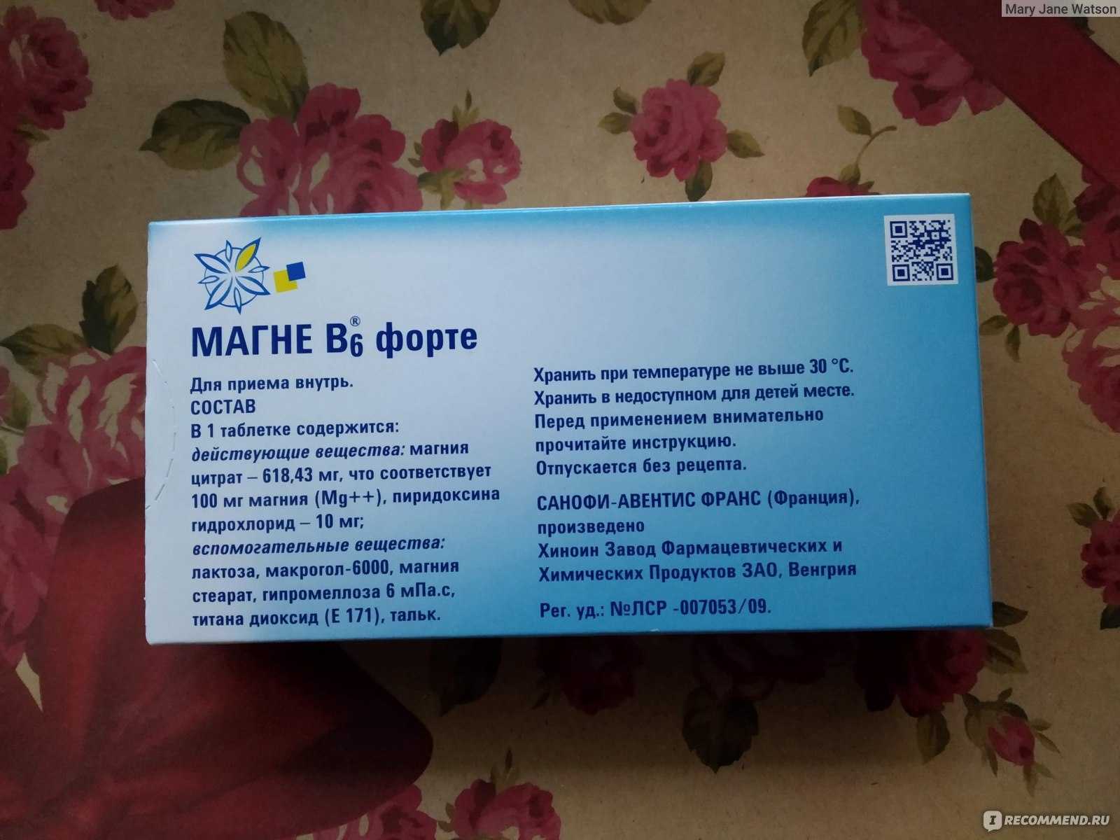 Кмн — магне-b6, инструкция по применению, что лечит, кому назначают, как принимать, сколько и когда принимать, противопоказания, побочные действия, вред и польза