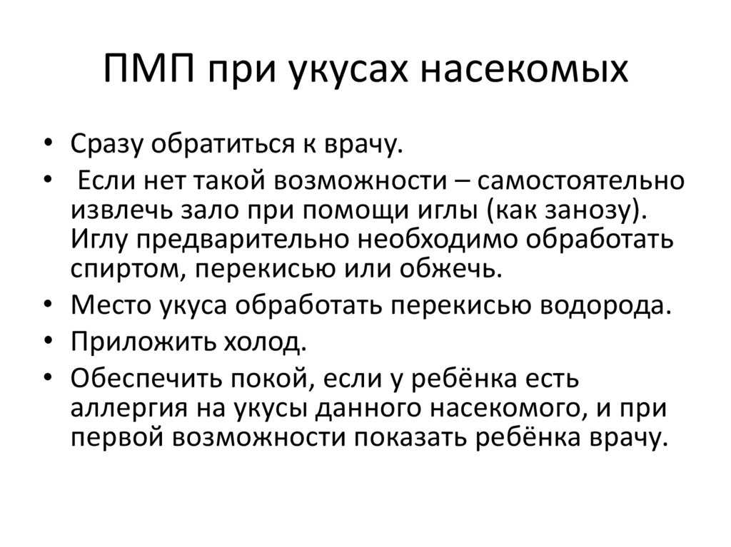 Аллерия на укусы комаров у детей и взрослых: симптомы и лечение