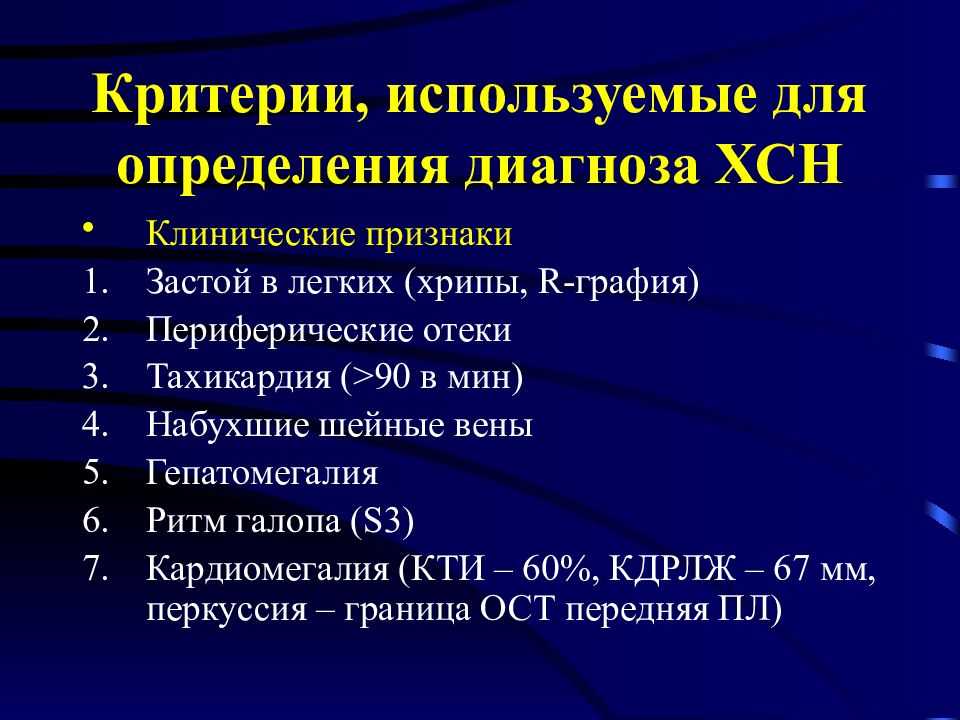Сердечная недостаточность - симптомы, стадии, лечение