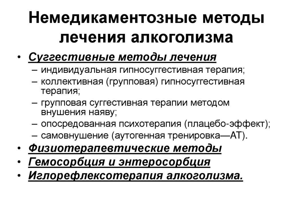 «утром – лекарства, вечером - алкоголь»