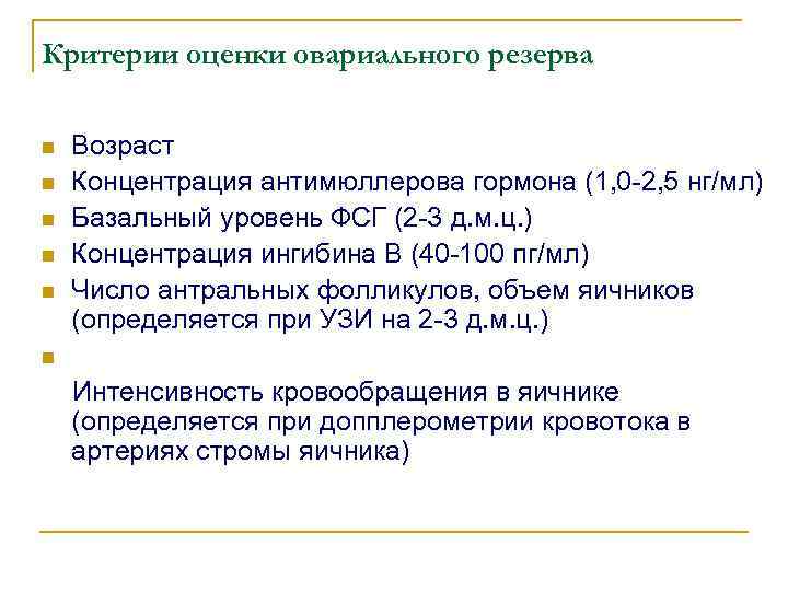 ᐈ эко при низком амг в клинике репродукции iclinic в спб