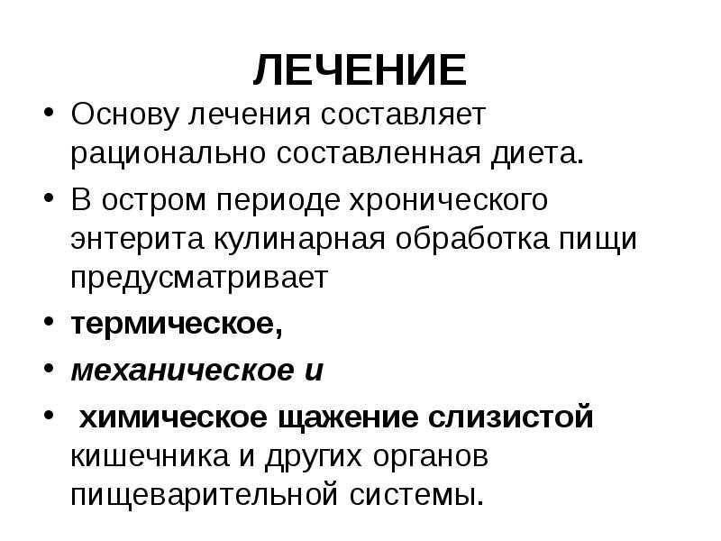 Энтерит