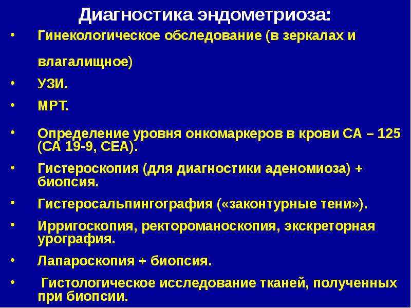 Эндометриоз: как выявить и вылечить опасную болезнь