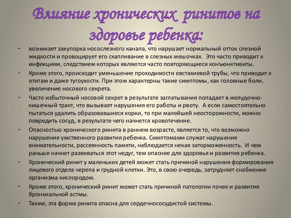 Хронический насморк. Причины развития хронического ринита. Хронический ринит профилактика. Хронический ринит патогенез.