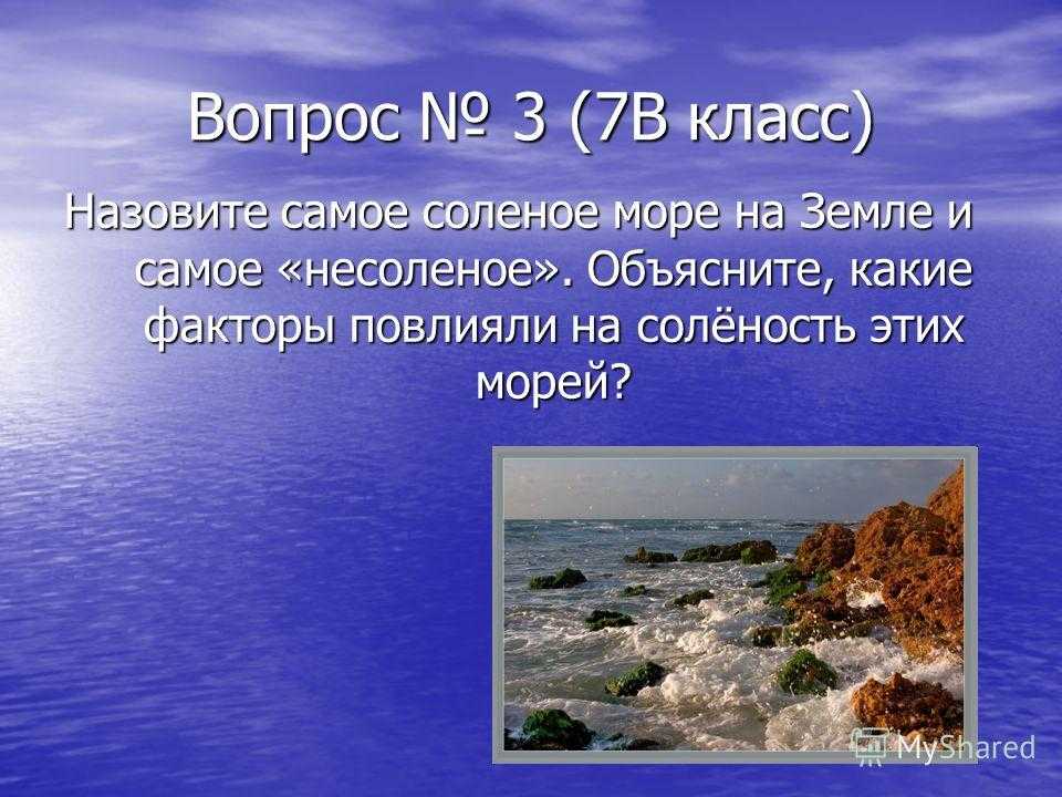 5 самых соленых морей