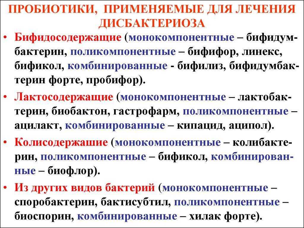 Дисбактериоз у детей, симптомы и лечение