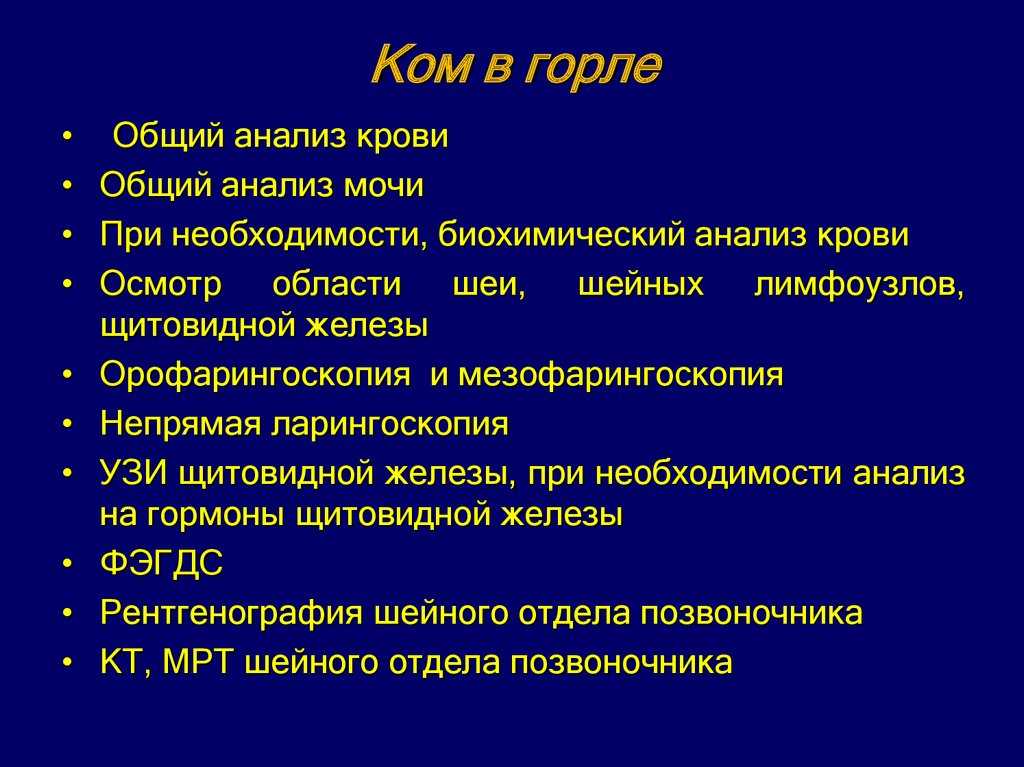 Диагностика рака горла