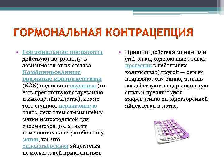 Влияние гормональной контрацепции на организм | университетская клиника