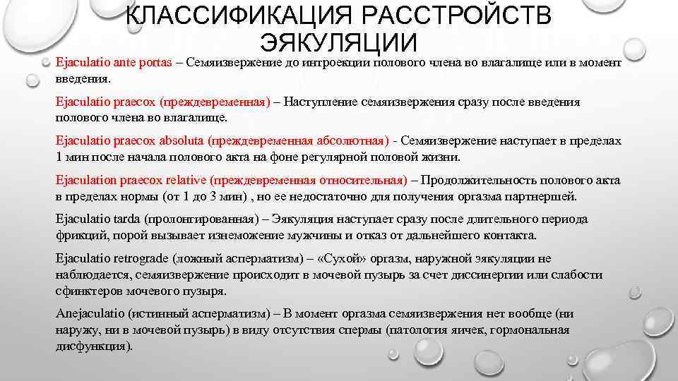 Преждевременная эякуляция. преждевременное семяизвержение. ранняя эякуляция.