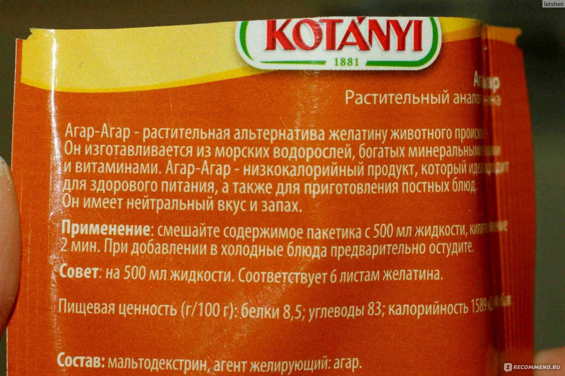 Сколько надо желатина на 1 литр. Агар-агар kotanyi, 10г. Растительный желатин. Продукты с агар агаром. Растительный агар-агар.