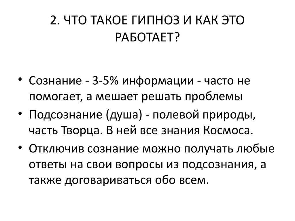 Под гипнозом: правда и мифы о том, что чувствуют люди - блог викиум